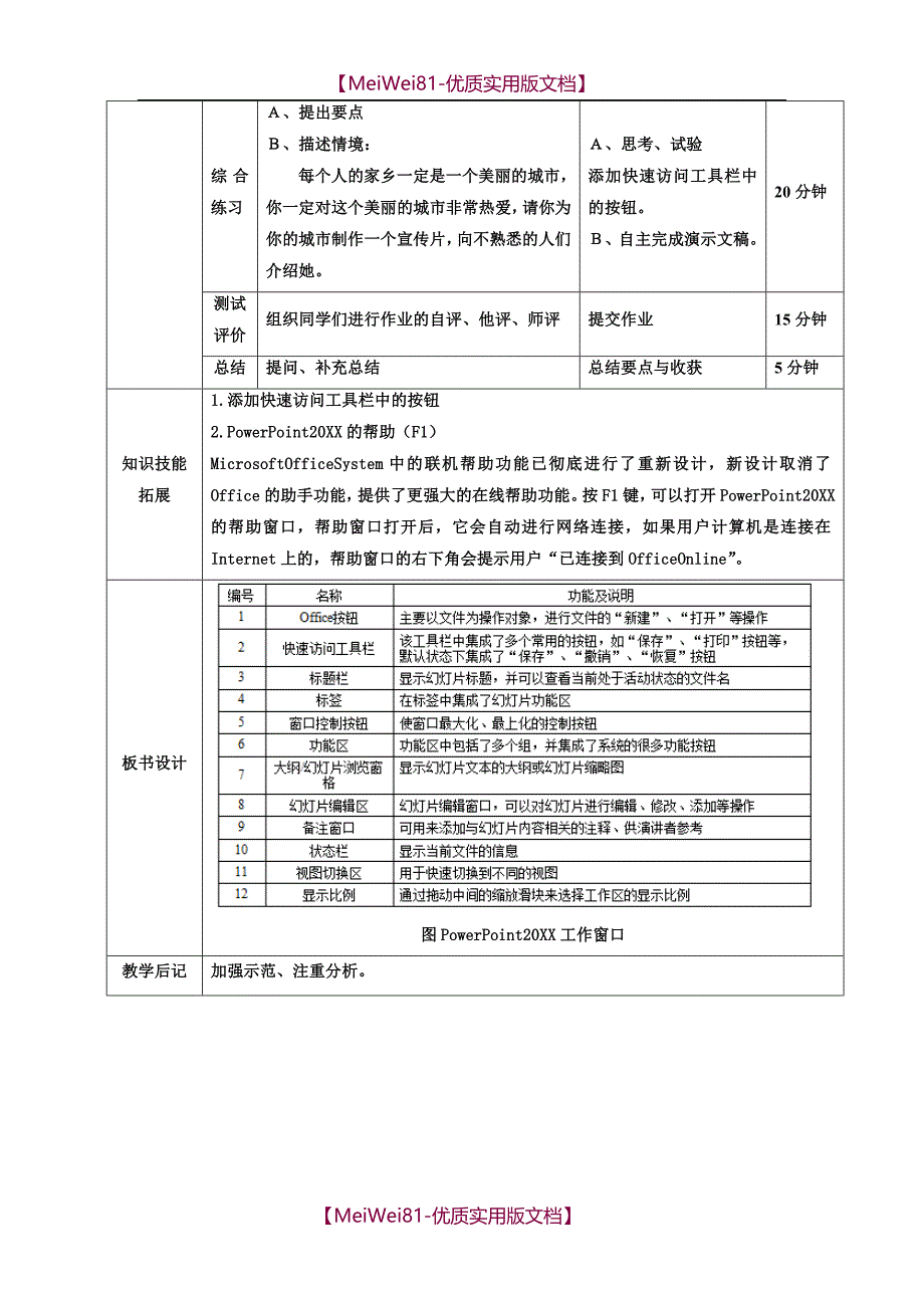 【8A版】PowerPoint教案_第3页