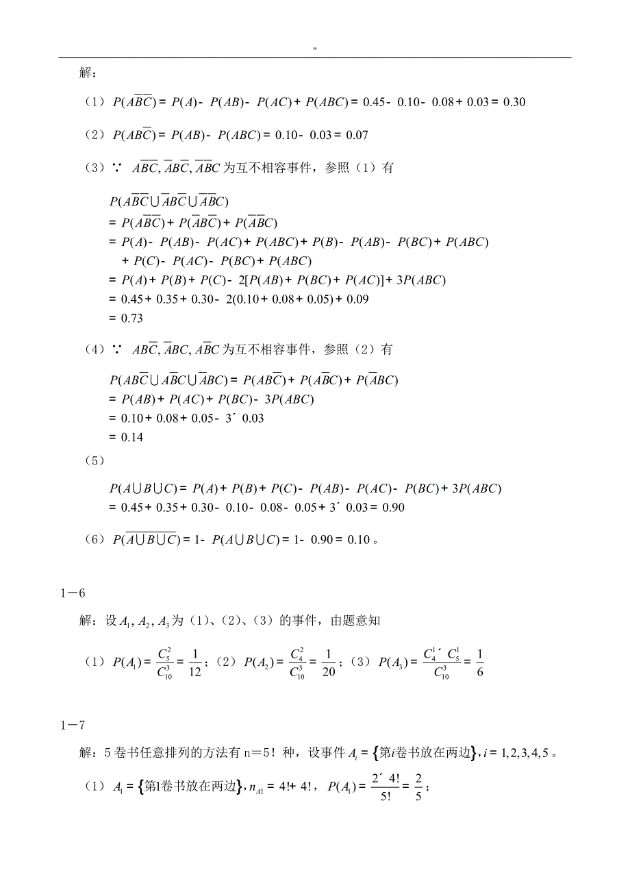 概率论与数理统计(第二版-刘建亚-)习题解答_第2页