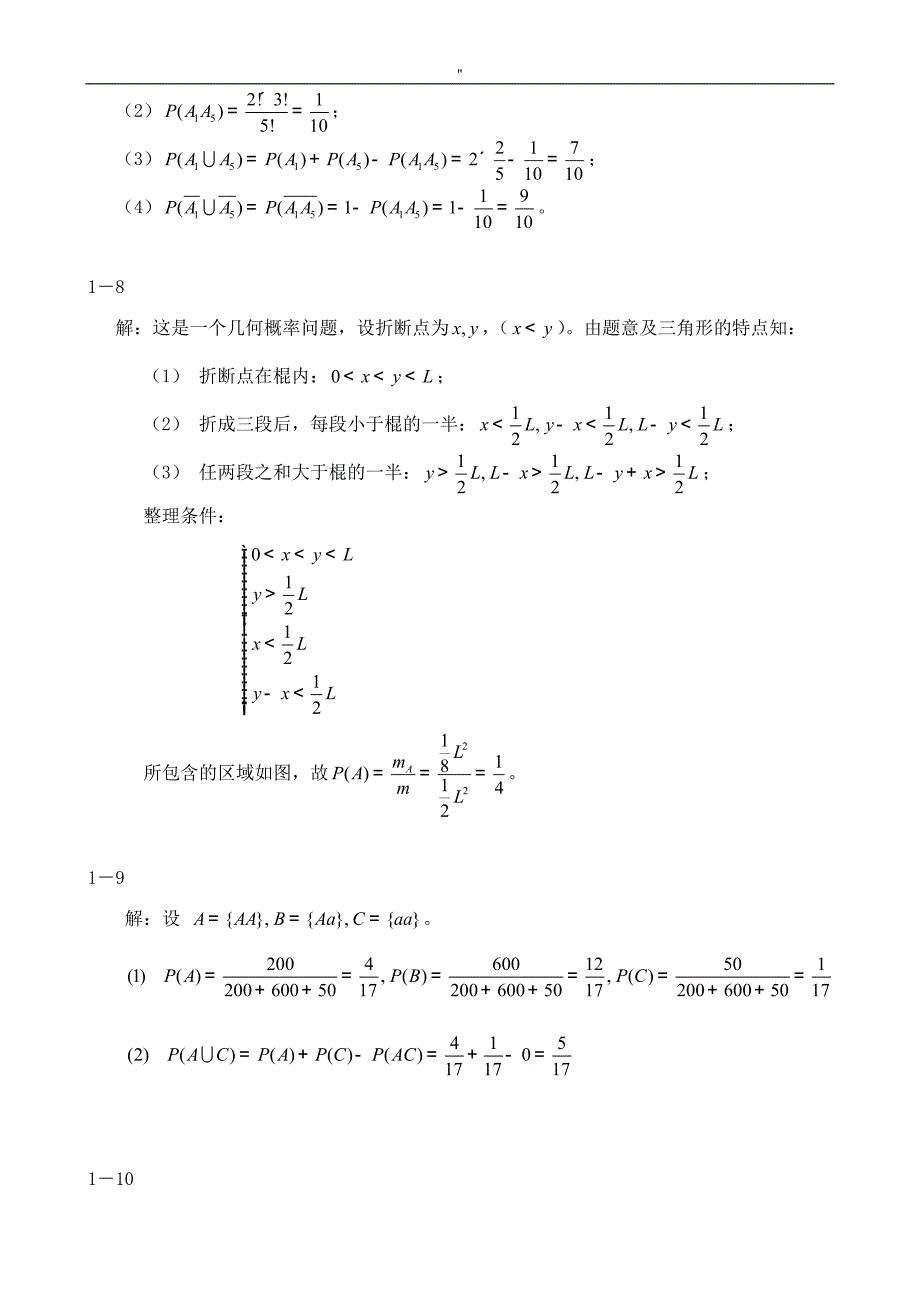 概率论与数理统计(第二版-刘建亚-)习题解答_第3页