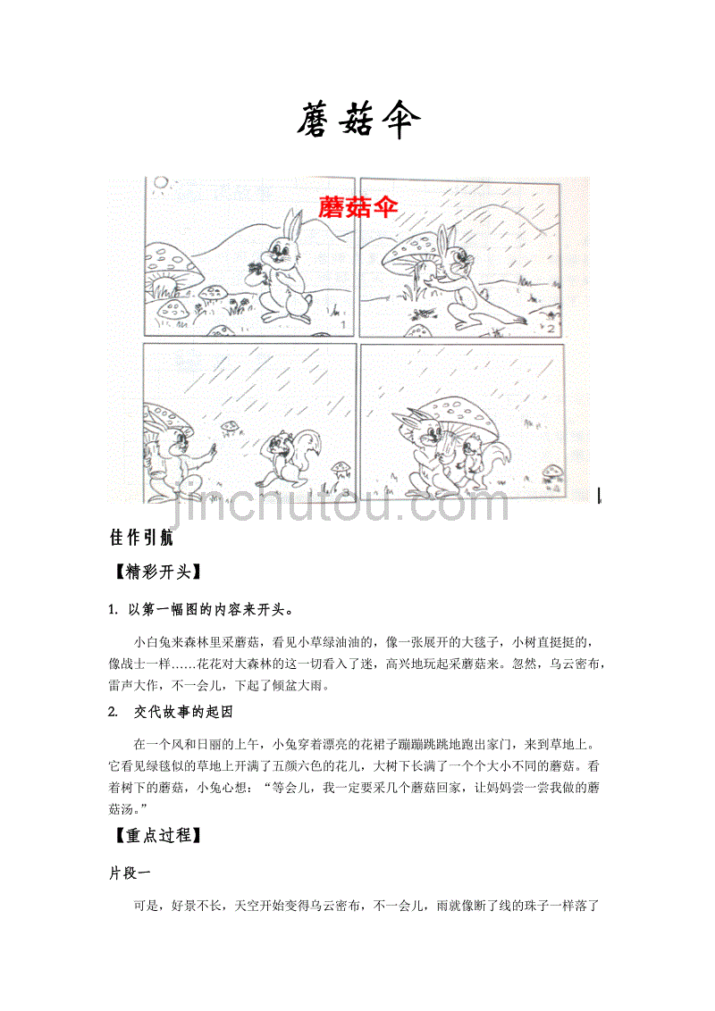 蘑菇伞_第1页