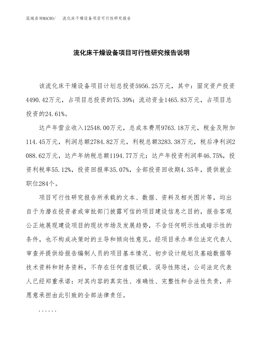 流化床干燥设备项目可行性研究报告[参考范文].docx_第2页