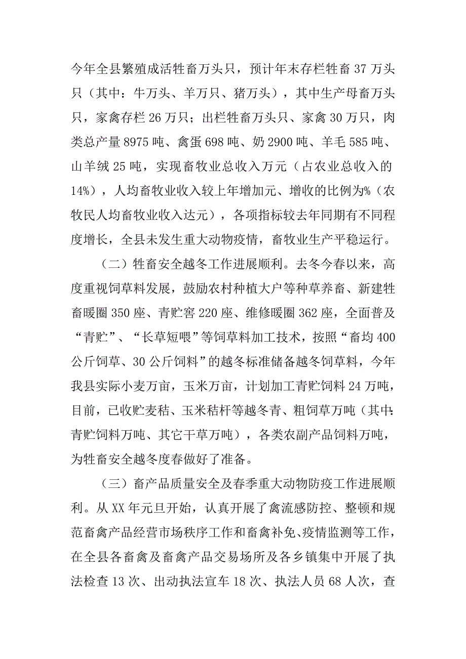 县畜牧兽医局突发应急事件管理工作总结.doc_第2页