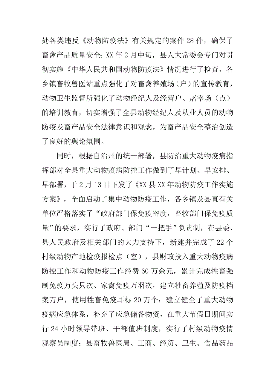 县畜牧兽医局突发应急事件管理工作总结.doc_第3页
