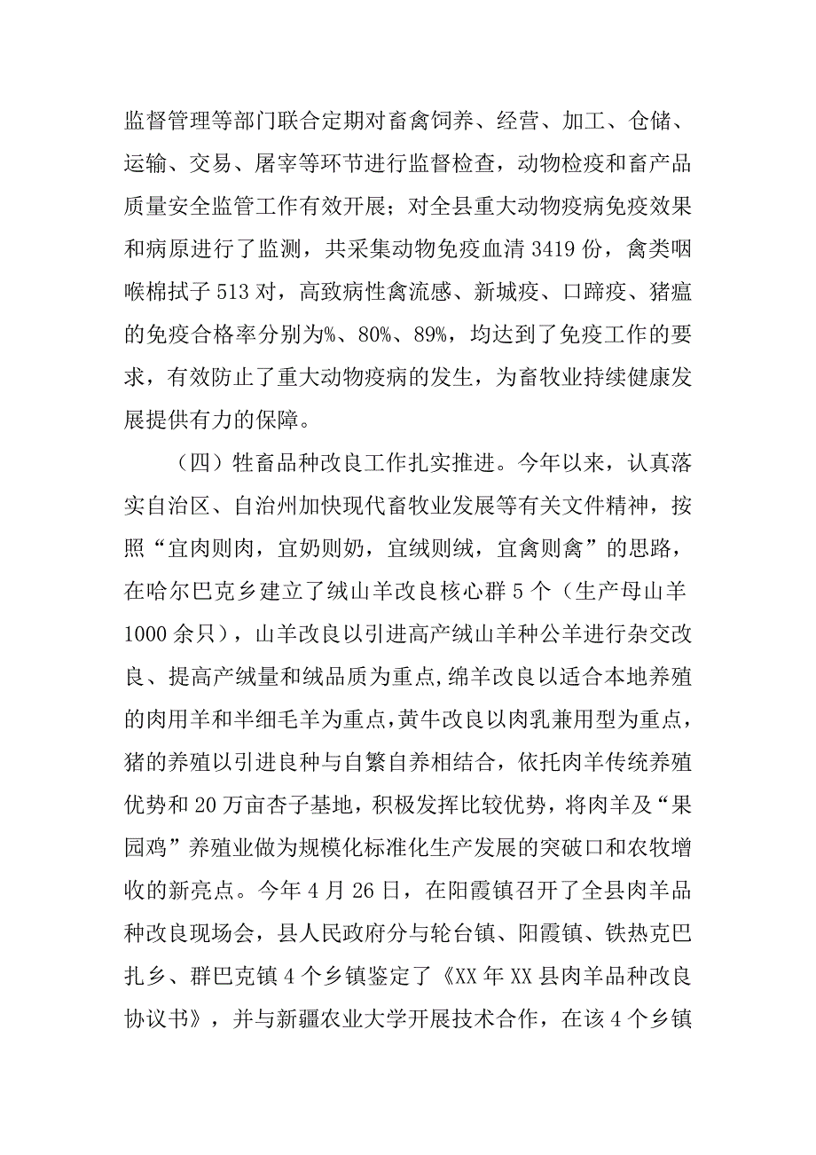 县畜牧兽医局突发应急事件管理工作总结.doc_第4页