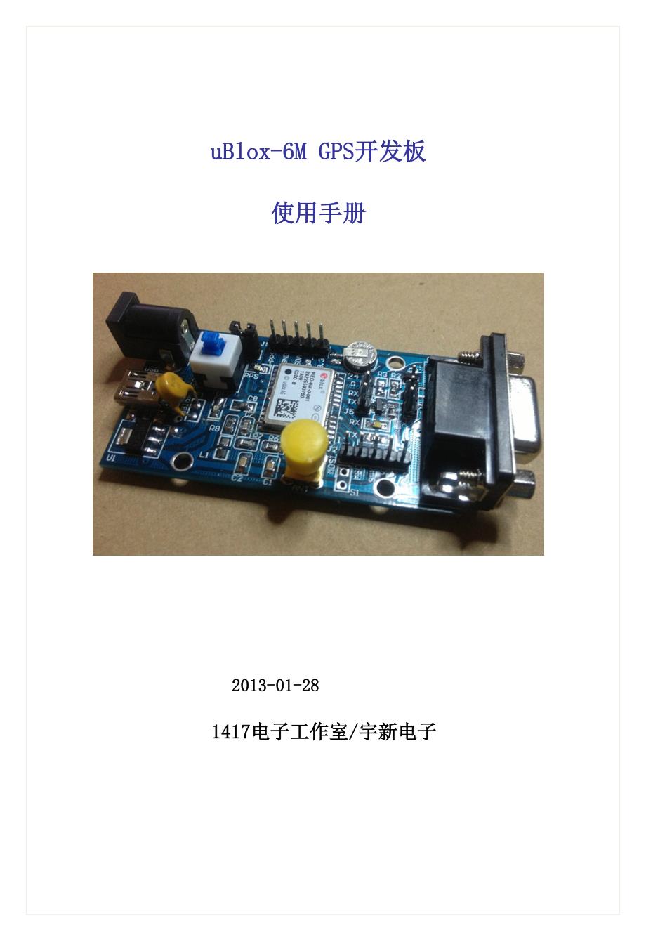 ublox gps开发使用说明_第1页