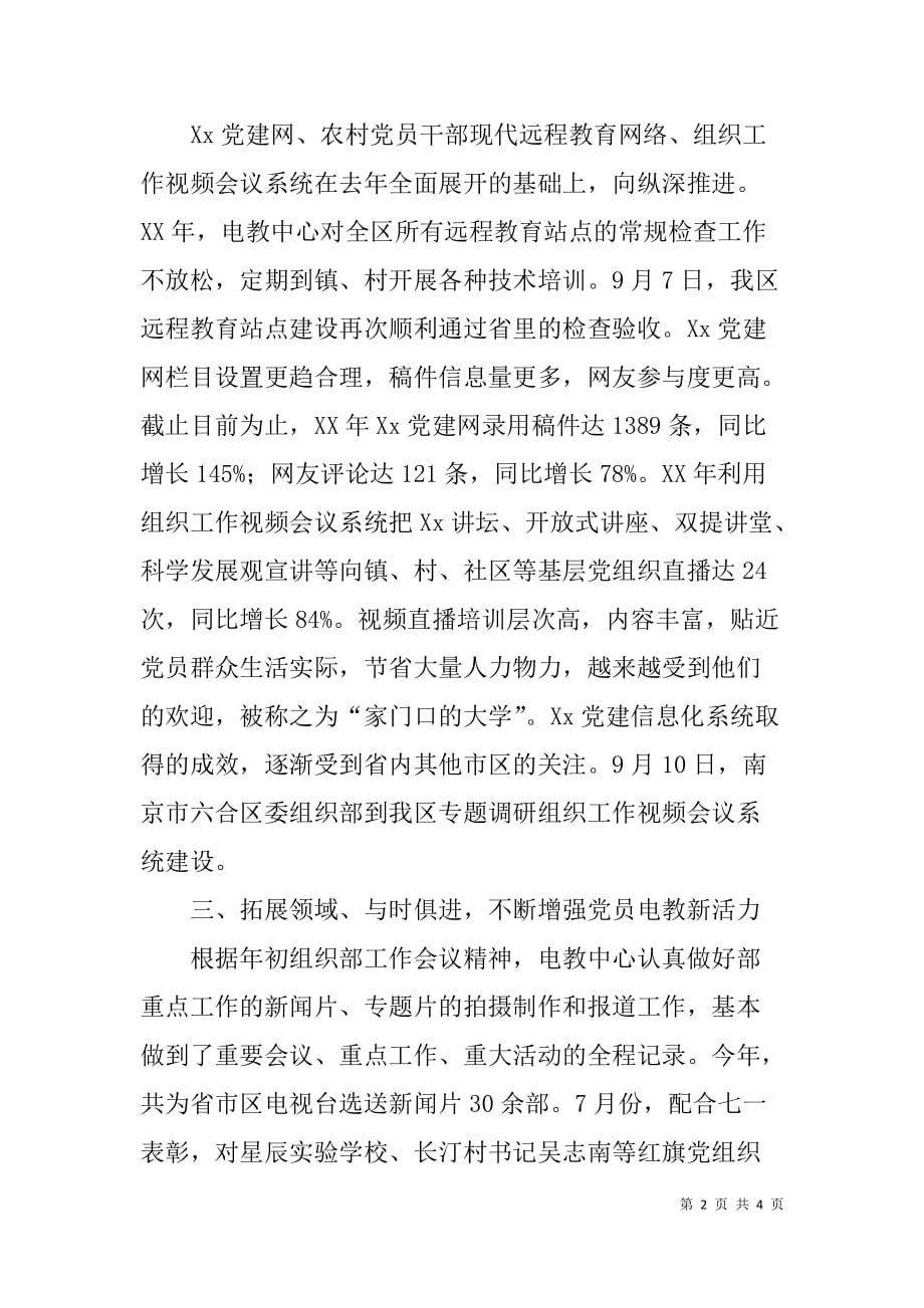 年区委组织部电教中心工作总结及年工作计划_第2页