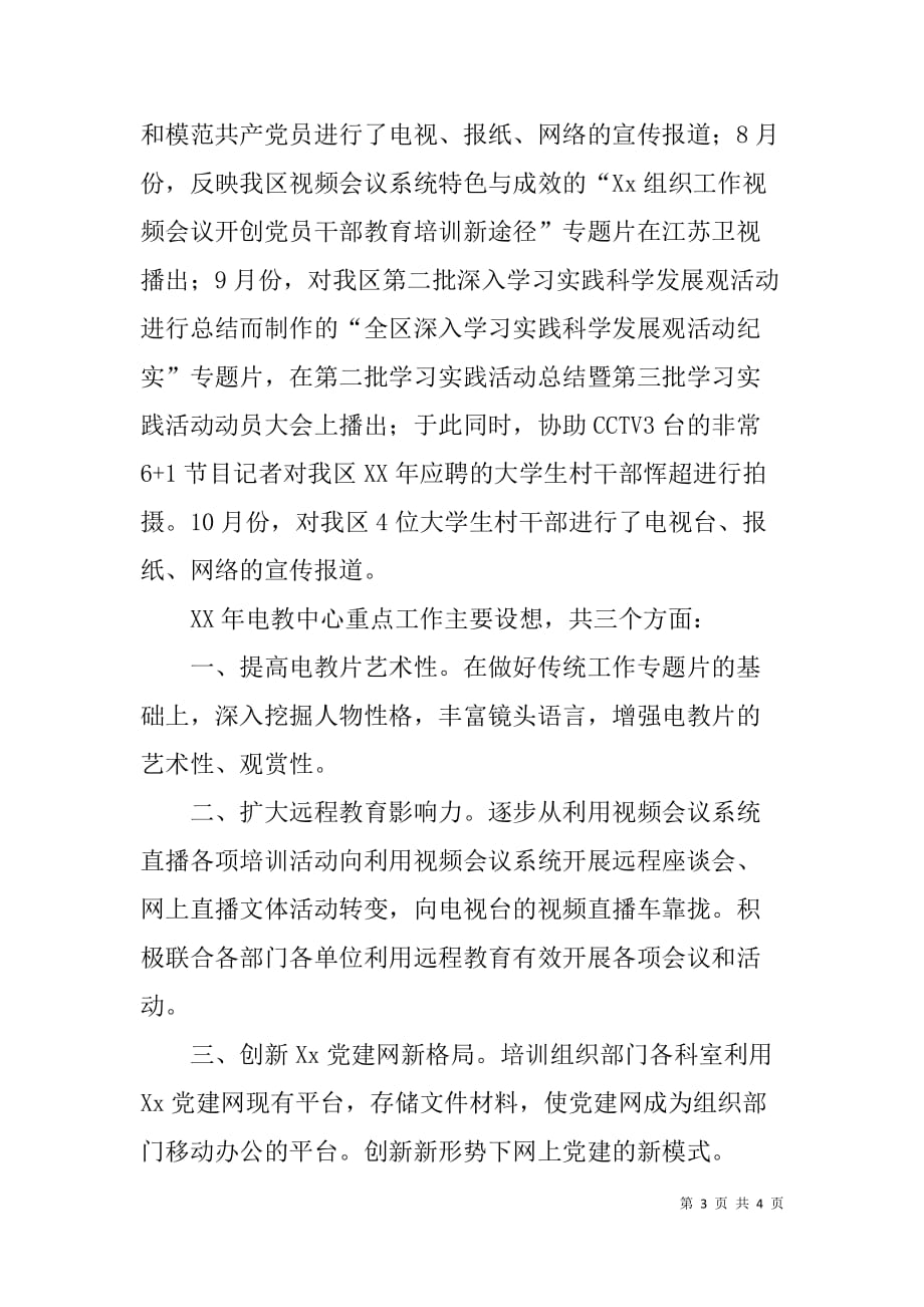 年区委组织部电教中心工作总结及年工作计划_第3页