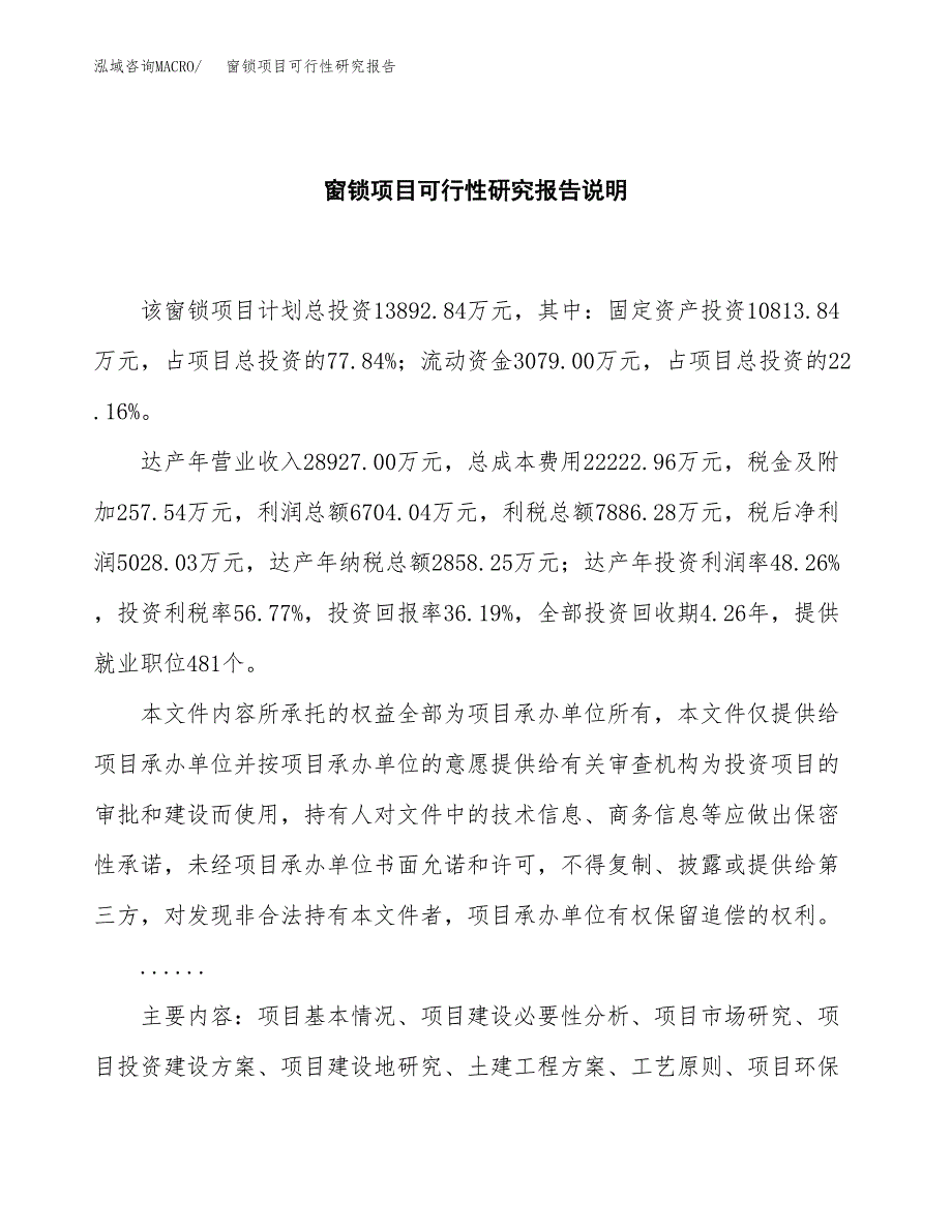 窗锁项目可行性研究报告[参考范文].docx_第2页