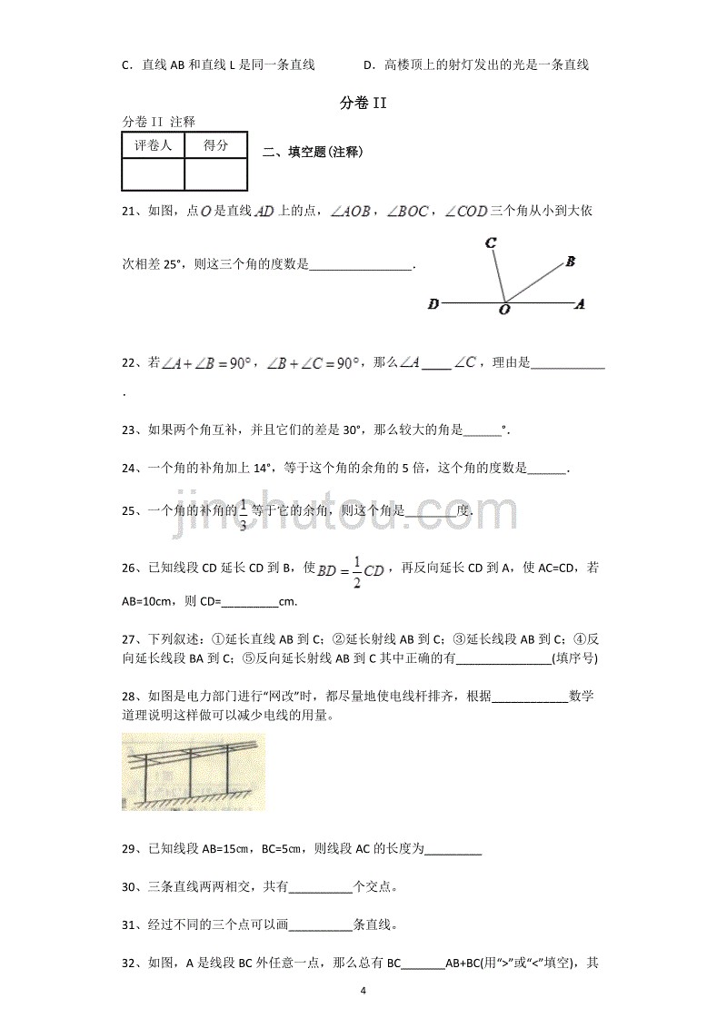 沪科版七年级上册_直线与角练习题(附解析)_第4页