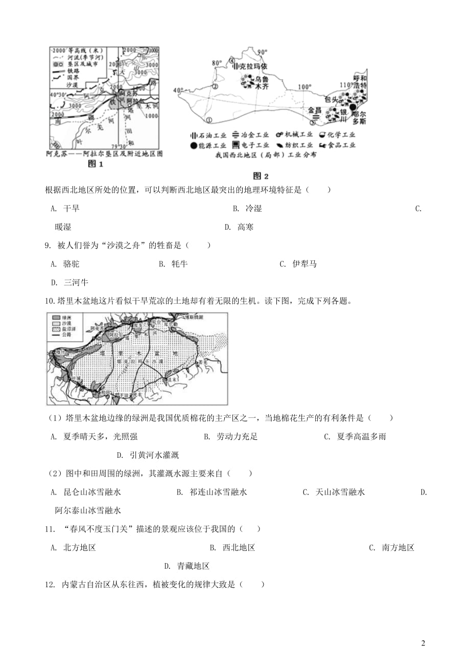 2019年中考地理 西北地区复习题（无答案）_第2页