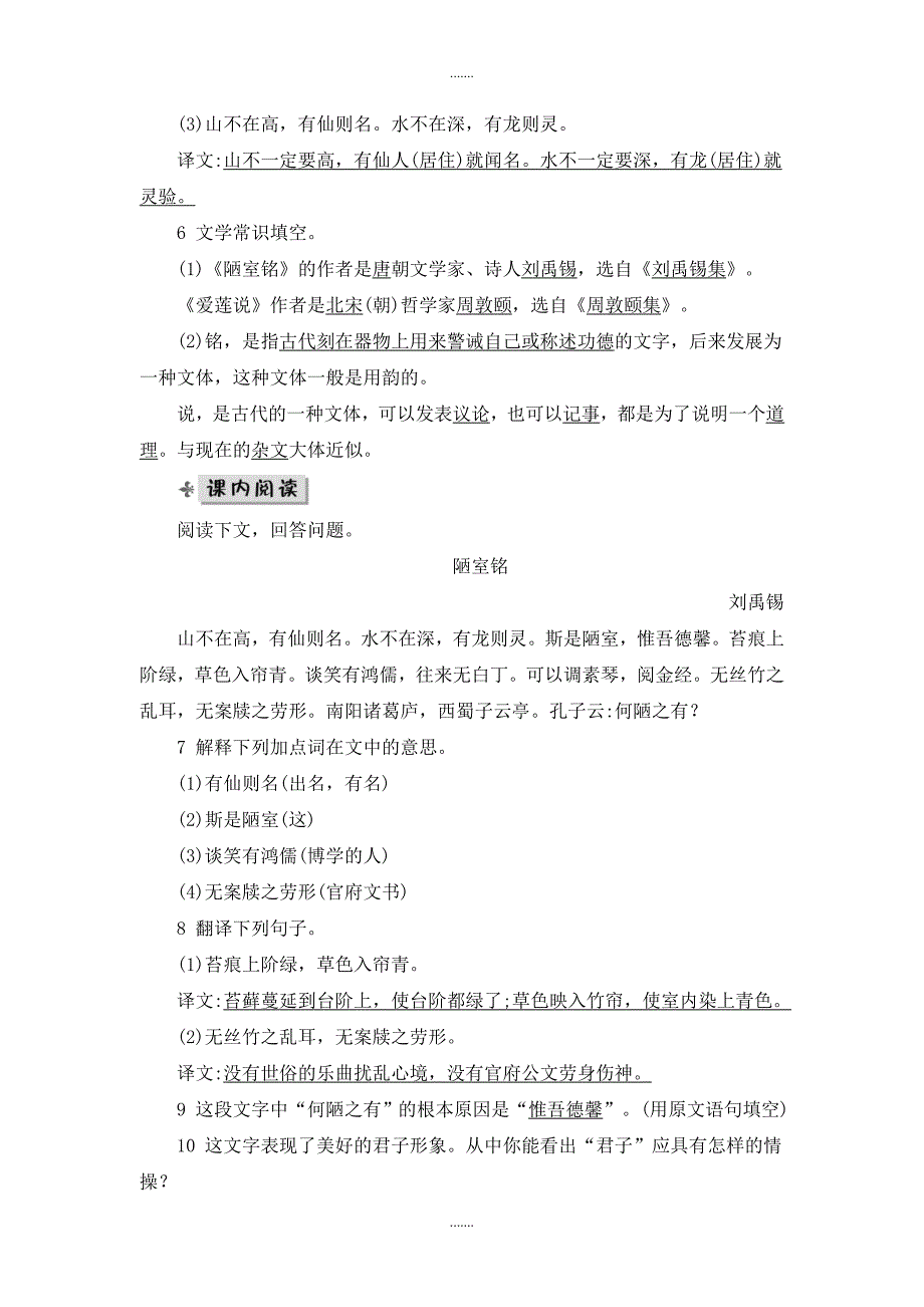 人教版七年级语文下册第四单元16短文两篇分层训_第2页