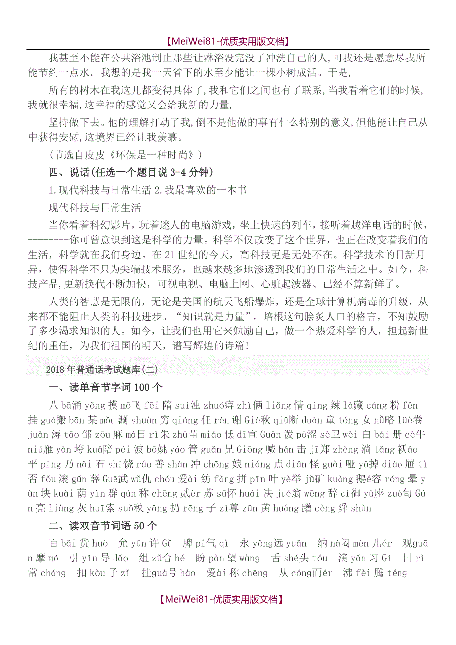 【7A版】2018年普通话考试题库及答案_第2页