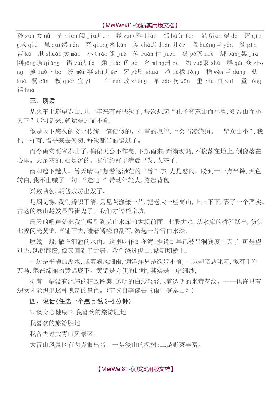 【7A版】2018年普通话考试题库及答案_第3页