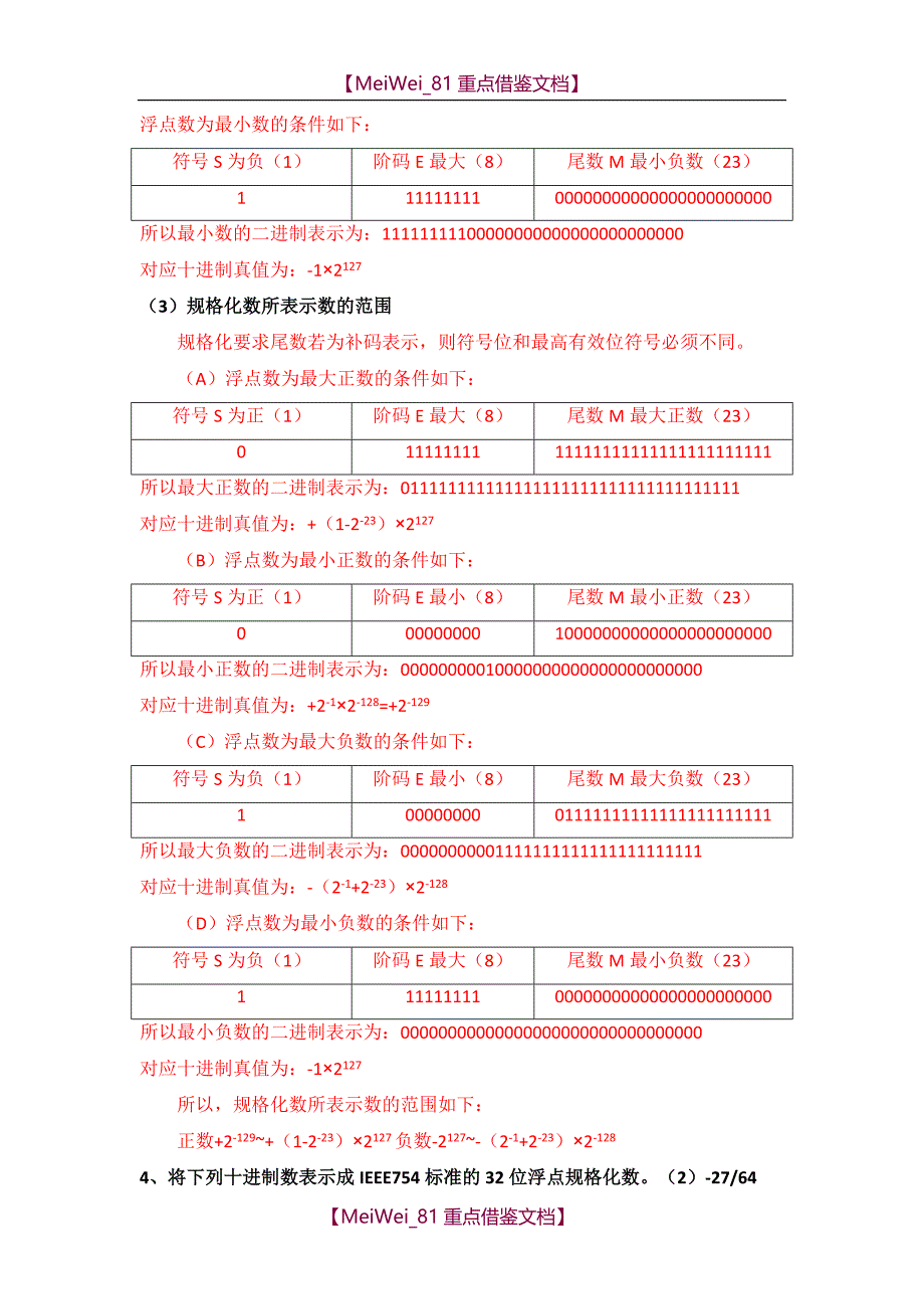 【9A文】计算机组成原理前3章课后习题参考答案_第2页