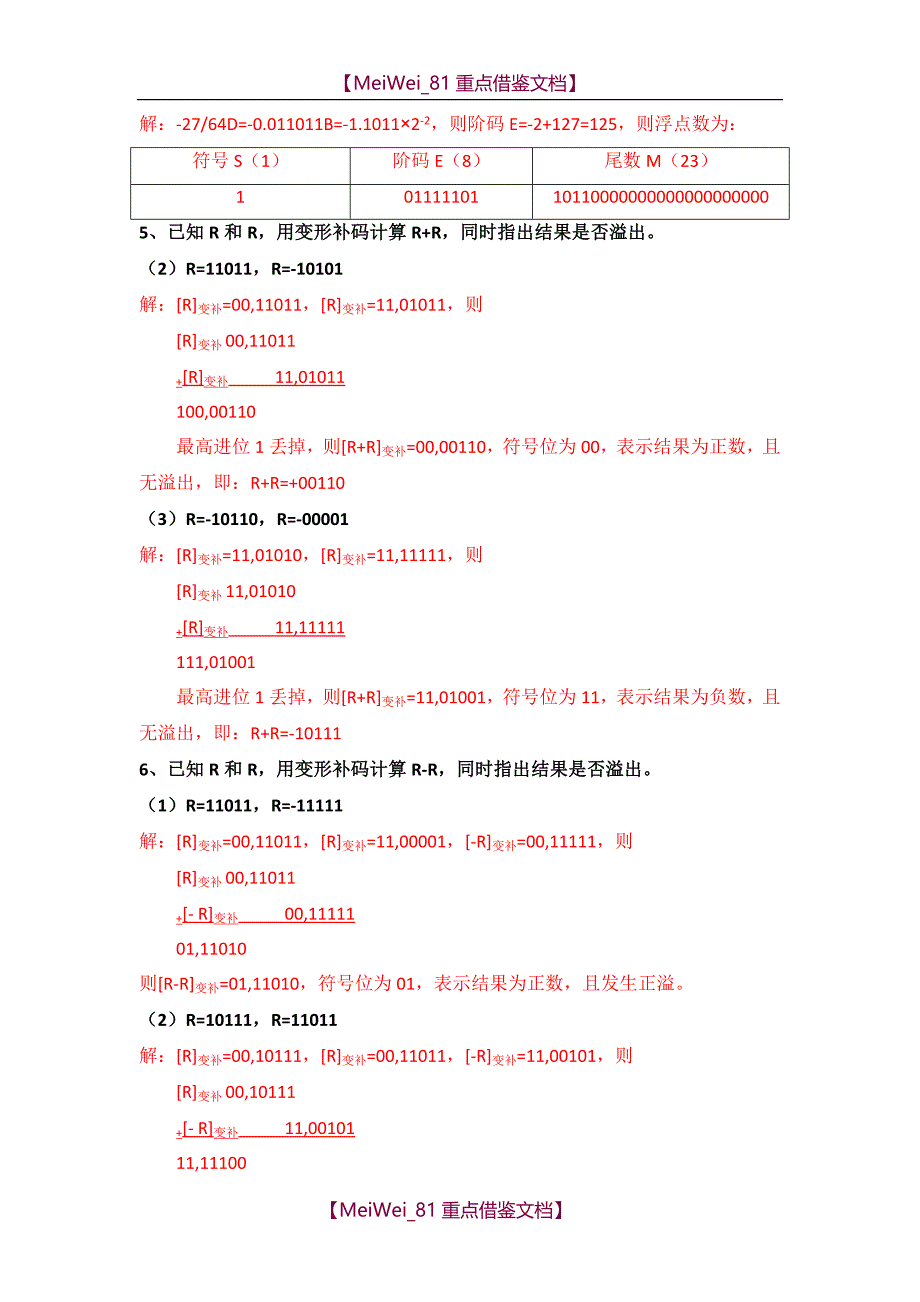 【9A文】计算机组成原理前3章课后习题参考答案_第3页