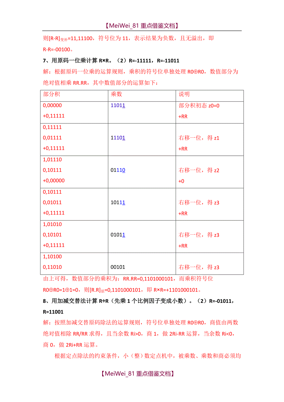 【9A文】计算机组成原理前3章课后习题参考答案_第4页