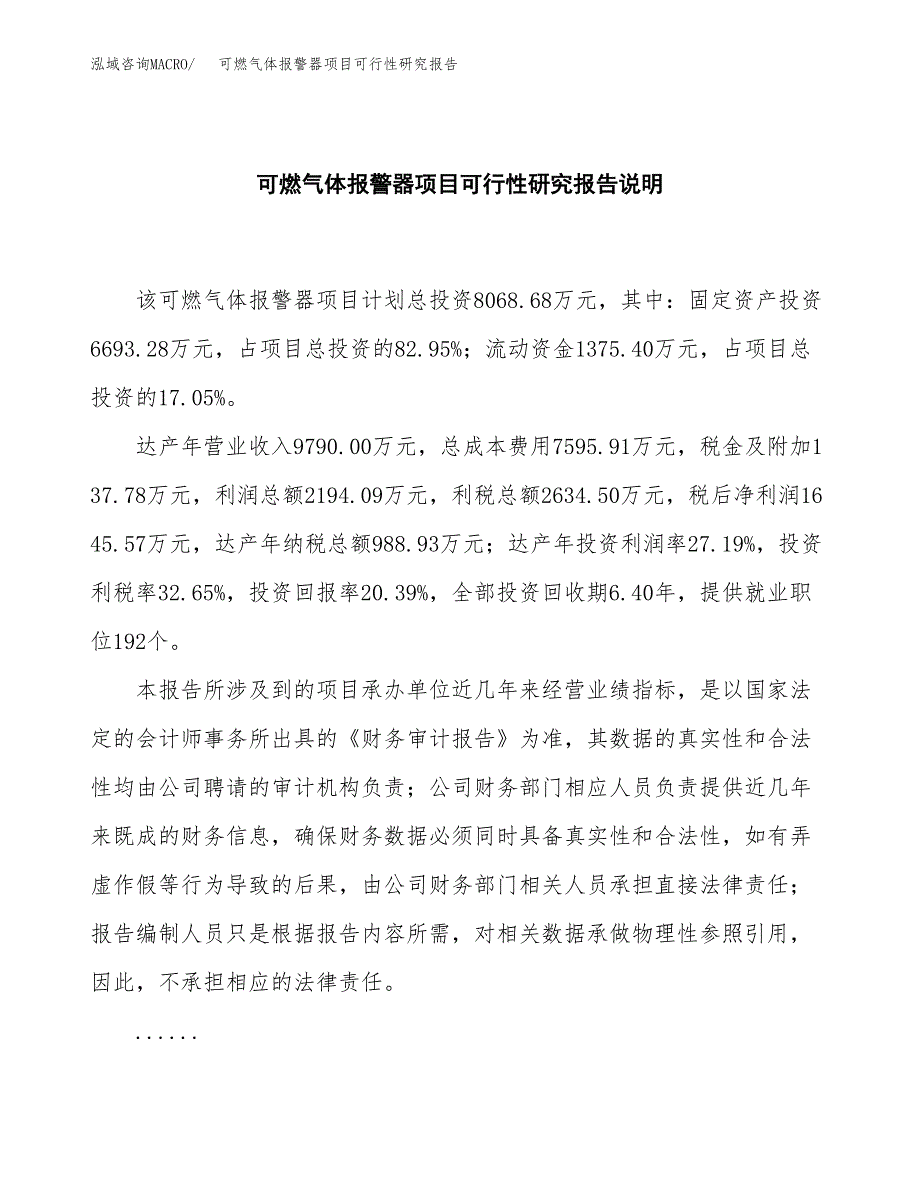 可燃气体报警器项目可行性研究报告[参考范文].docx_第2页