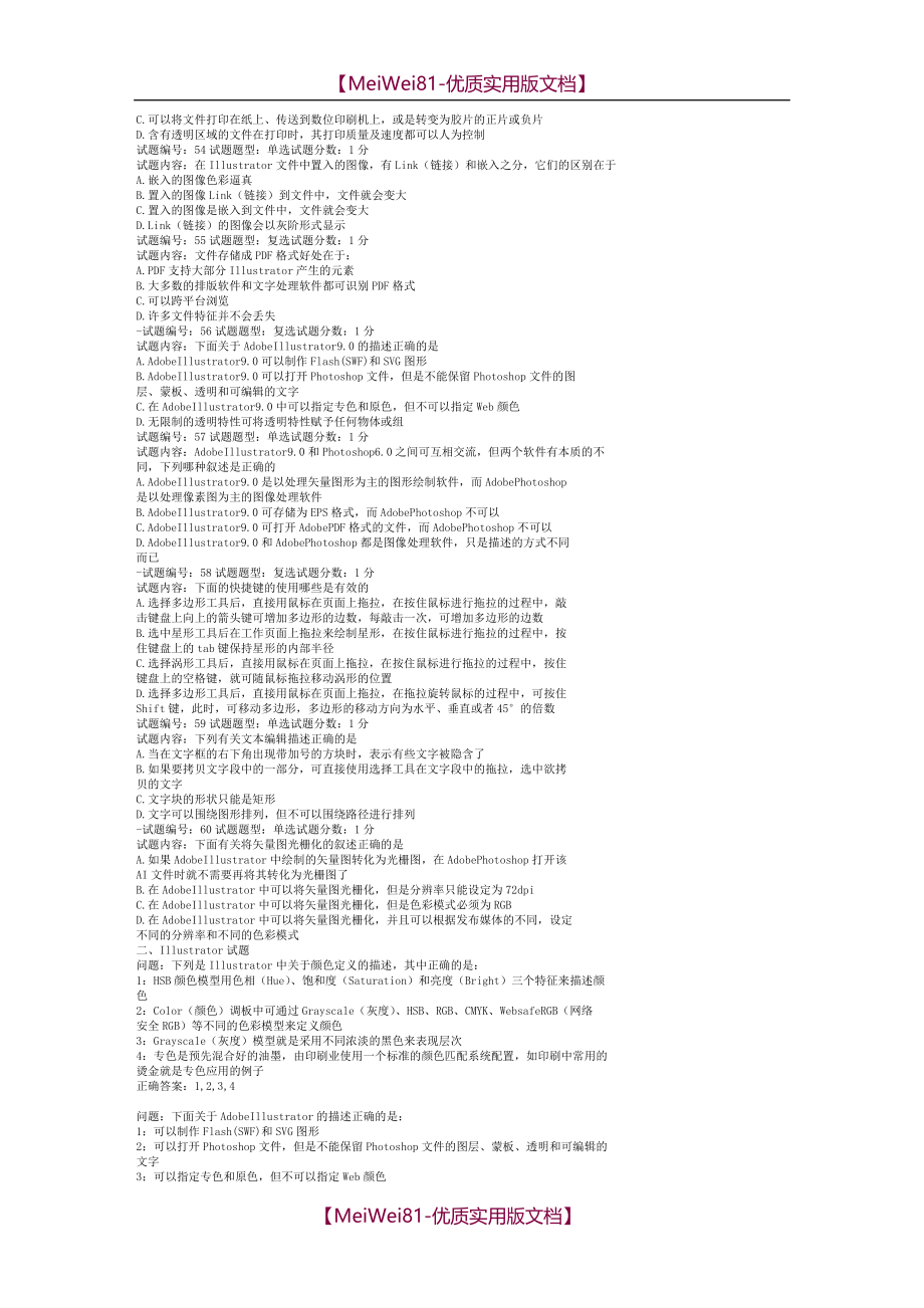 【8A版】ADOBE-认证-Illustrator-试题_第2页