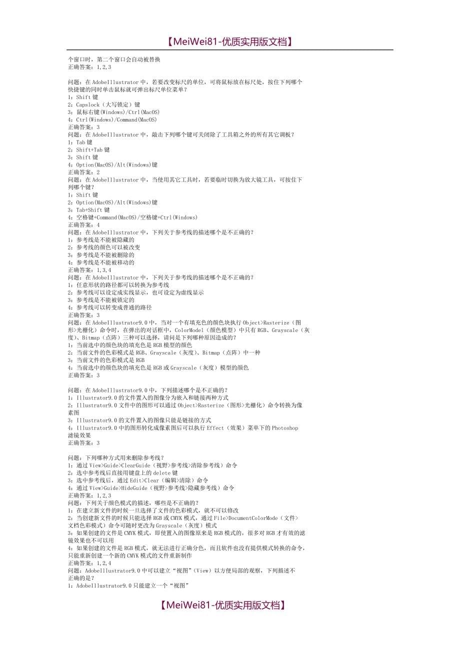 【8A版】ADOBE-认证-Illustrator-试题_第5页