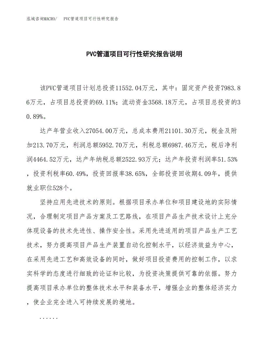 PVC管道项目可行性研究报告[参考范文].docx_第2页