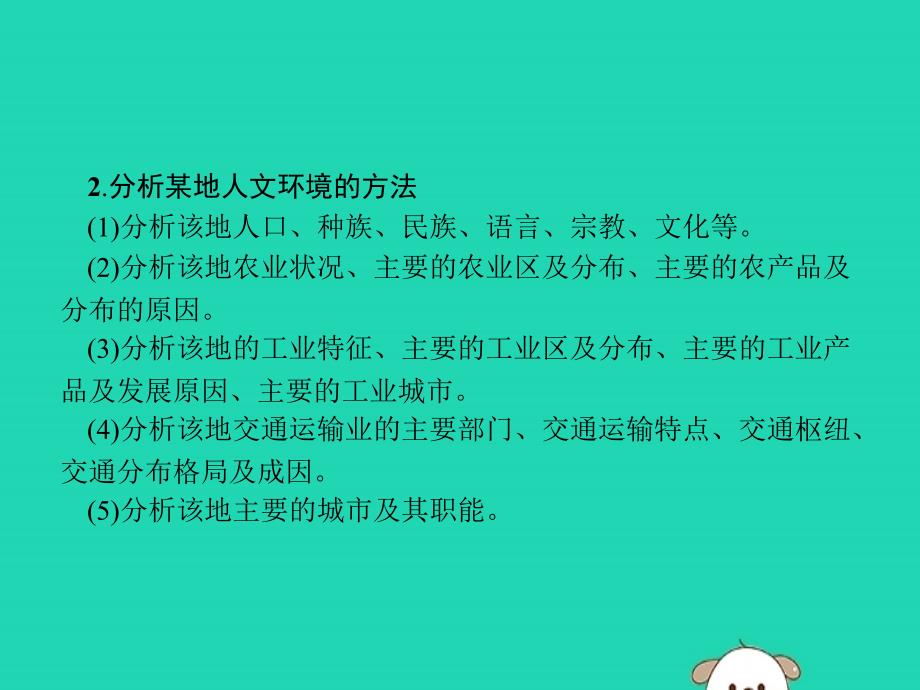 2019年春七年级地理下册 第7章 我们邻近的国家和地区本章整合课件 （新版）新人教版_第4页