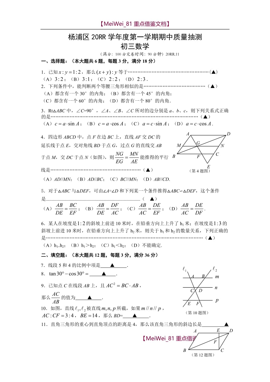 【9A文】杨浦区2014学年度第一学期期中质量抽测(答案)_第1页