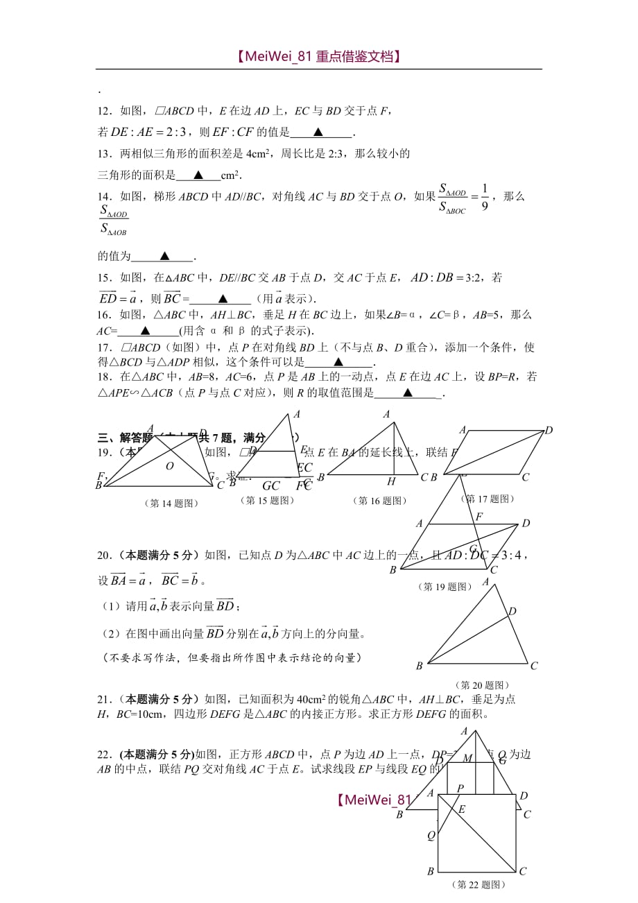 【9A文】杨浦区2014学年度第一学期期中质量抽测(答案)_第2页