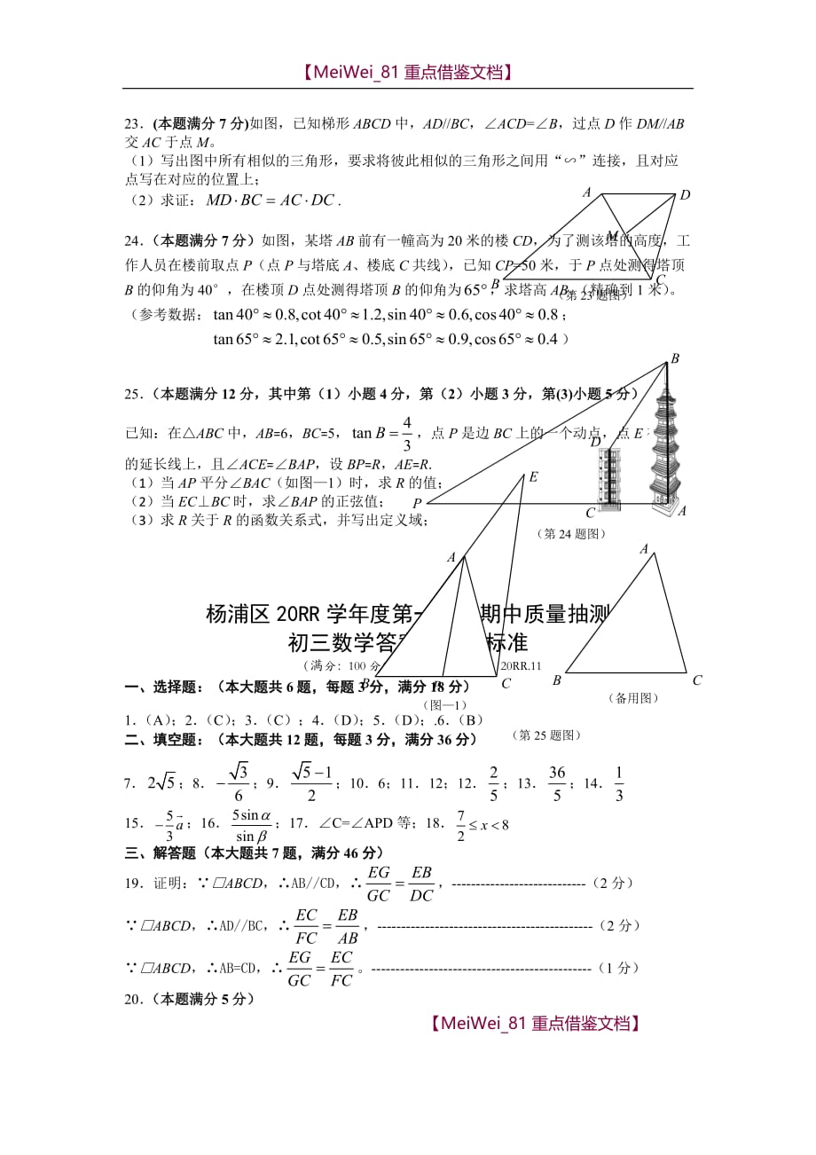 【9A文】杨浦区2014学年度第一学期期中质量抽测(答案)_第3页