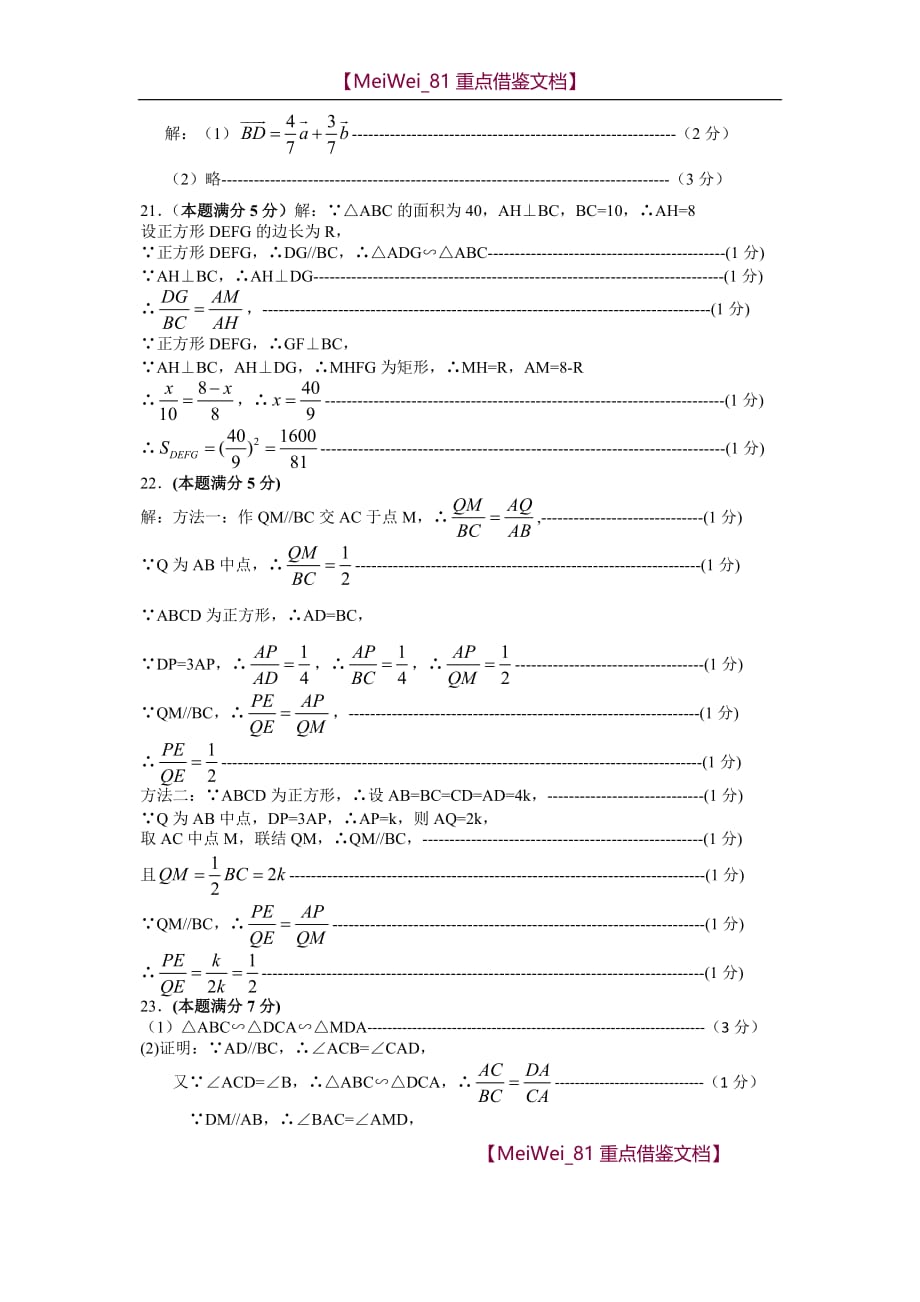 【9A文】杨浦区2014学年度第一学期期中质量抽测(答案)_第4页