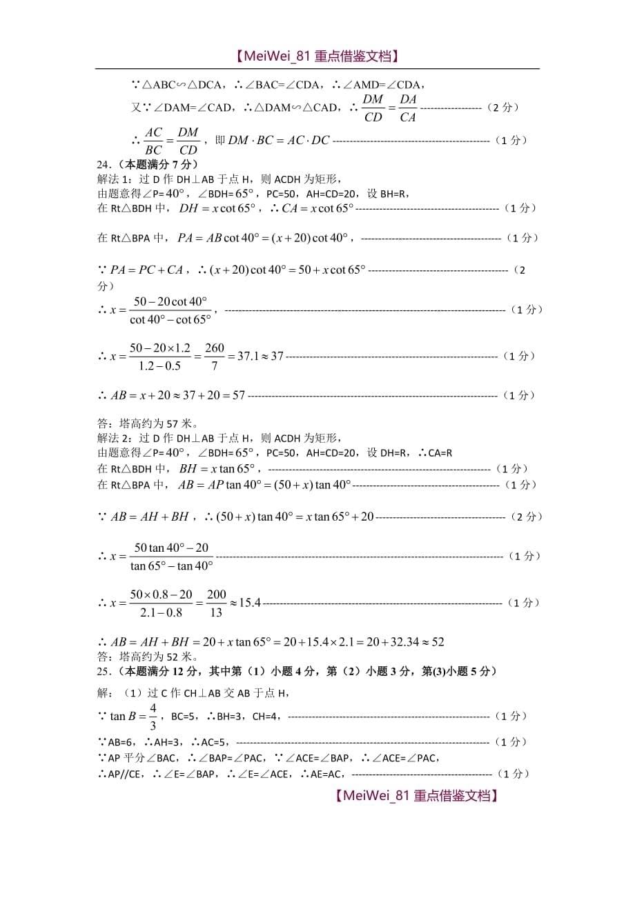 【9A文】杨浦区2014学年度第一学期期中质量抽测(答案)_第5页