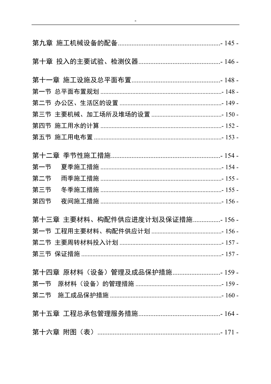 钢结构厂房施工解决方法_第3页