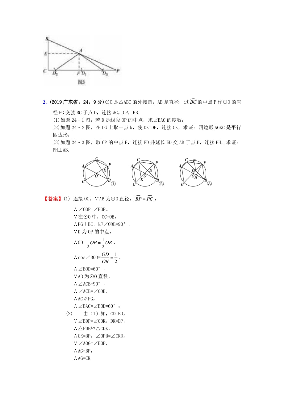 2019数学精编分类_part184_第1页