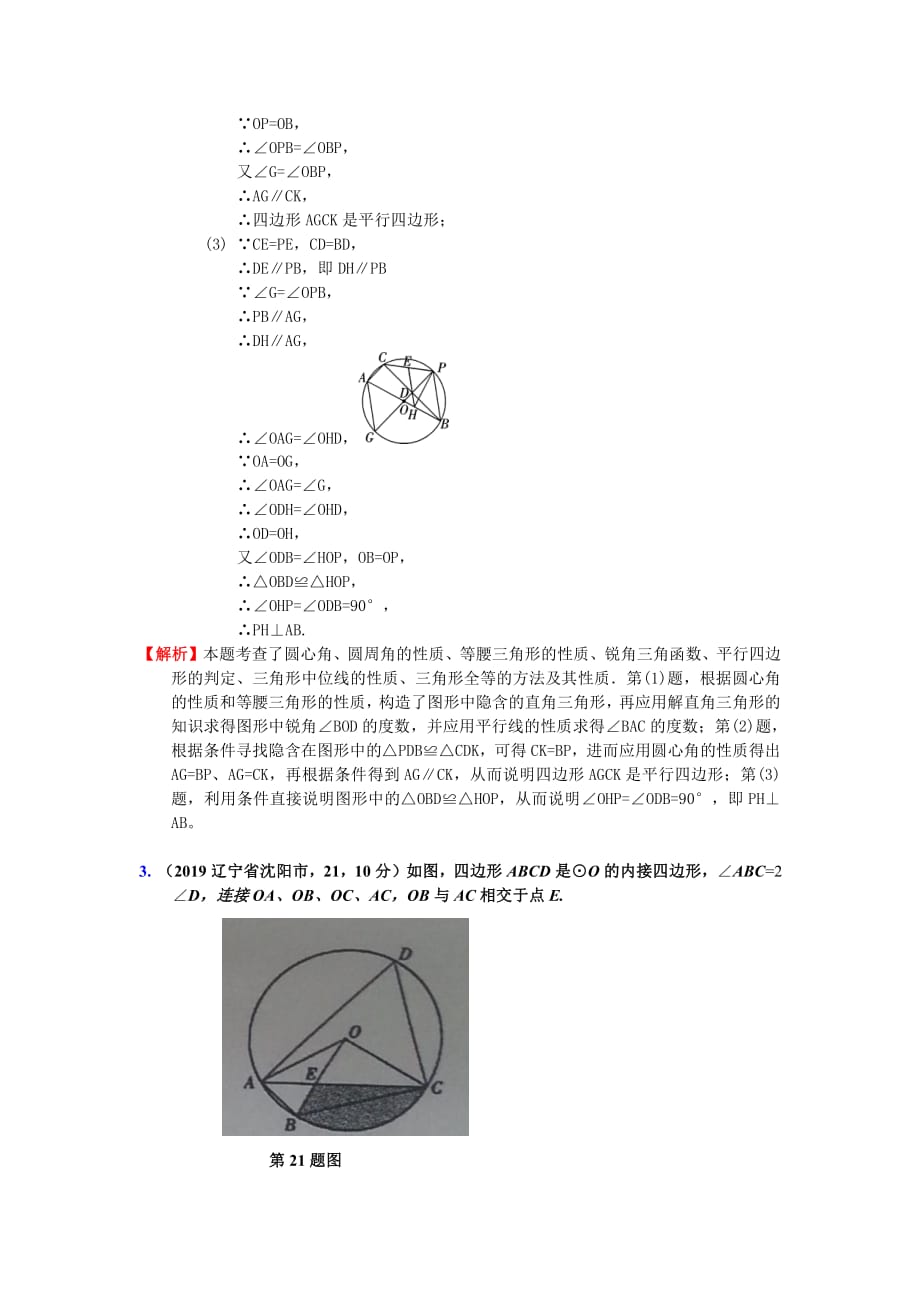 2019数学精编分类_part184_第2页