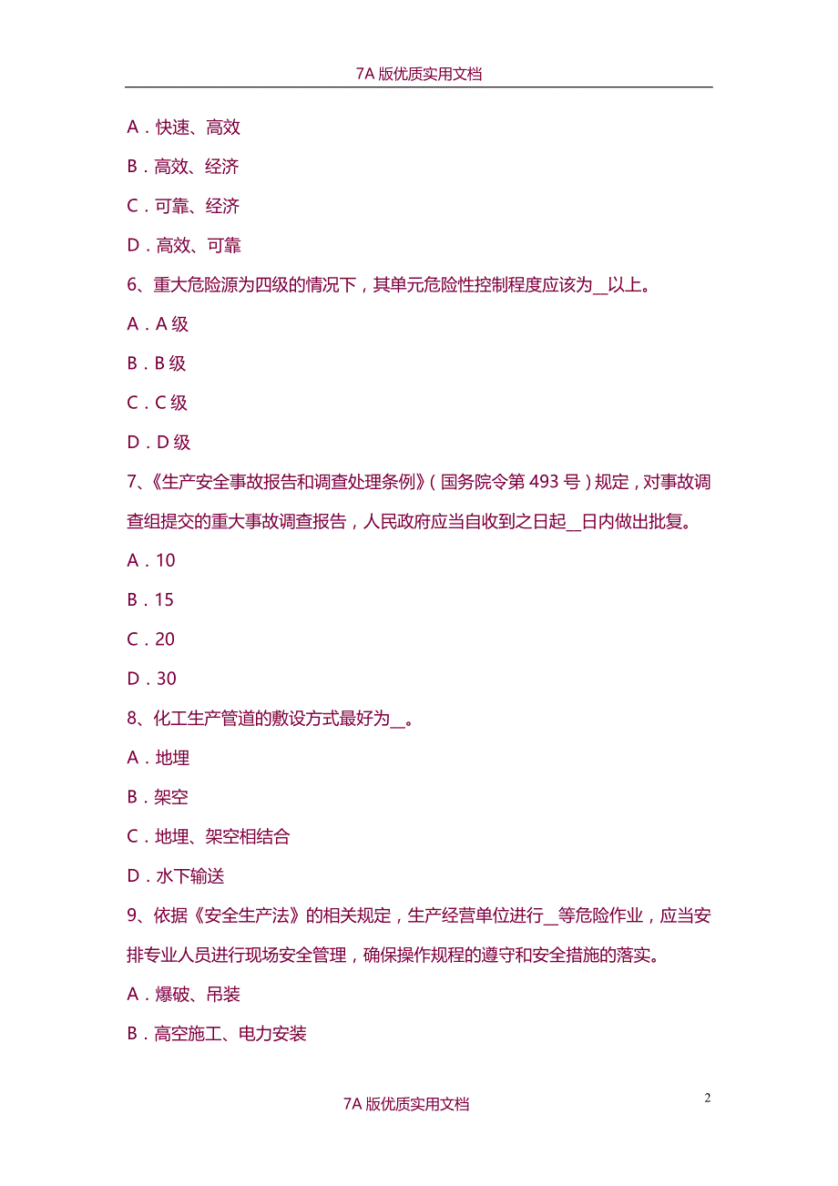 【7A版】2015年下半年新疆安全工程师安全生产：职工伤亡事故按伤害程度划分试题_第2页