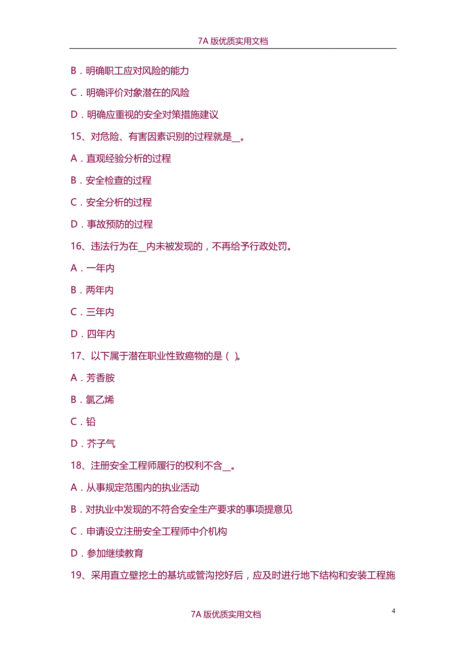 【7A版】2015年下半年新疆安全工程师安全生产：职工伤亡事故按伤害程度划分试题_第4页