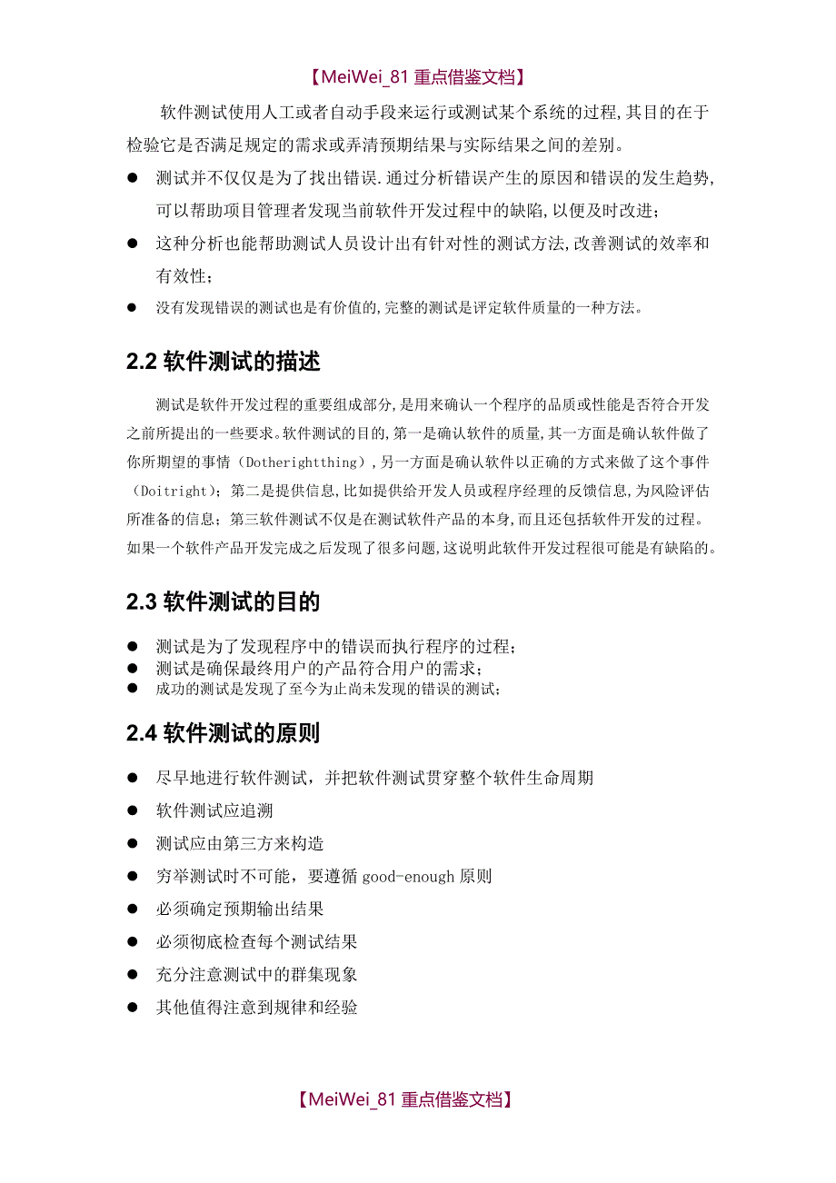 【9A文】软件测试毕业论文_第3页