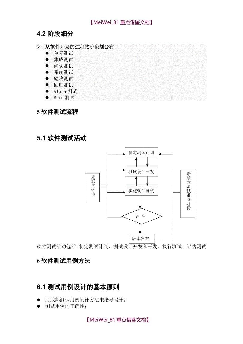 【9A文】软件测试毕业论文_第5页