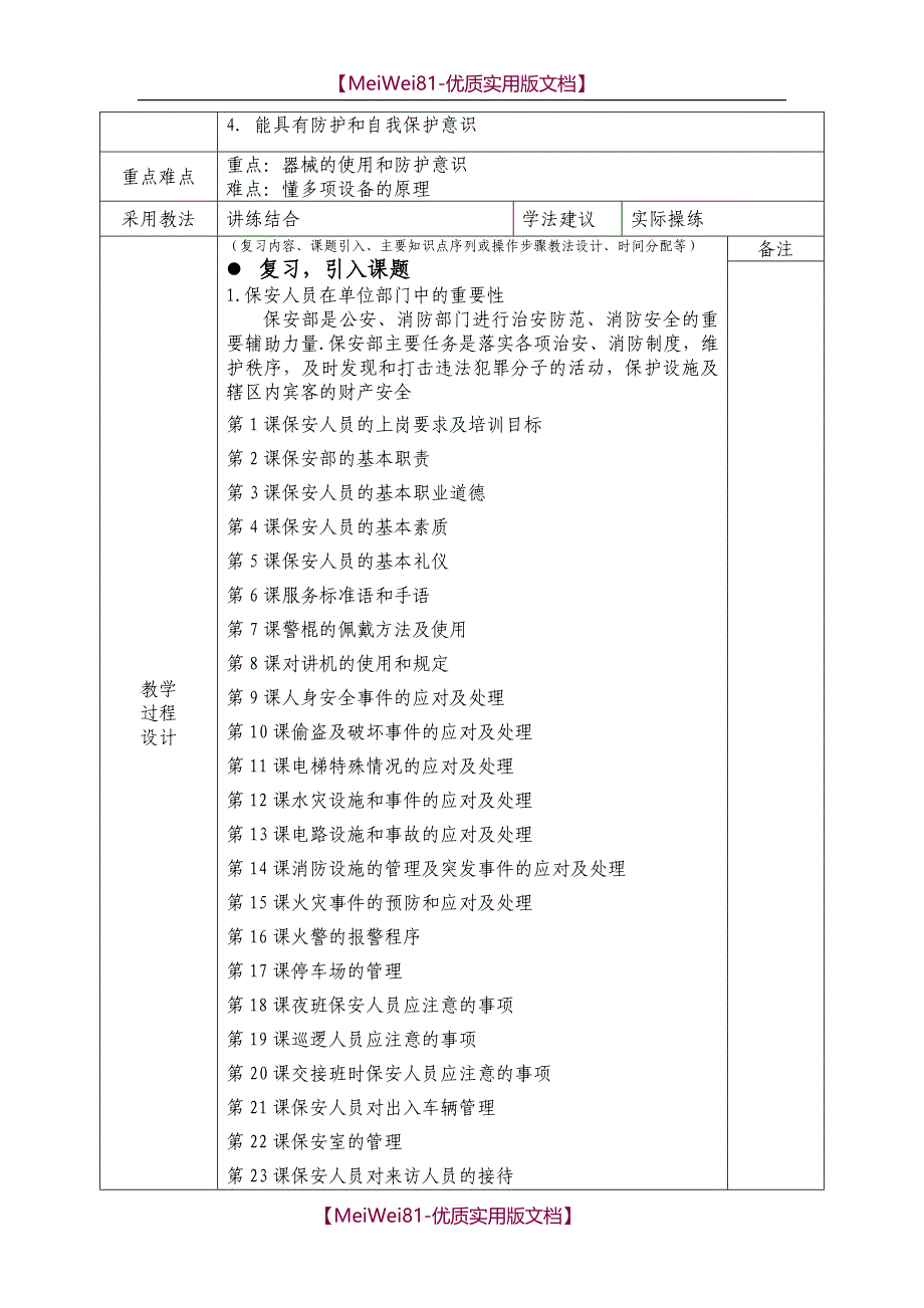 【8A版】保安员的培训教案_第2页