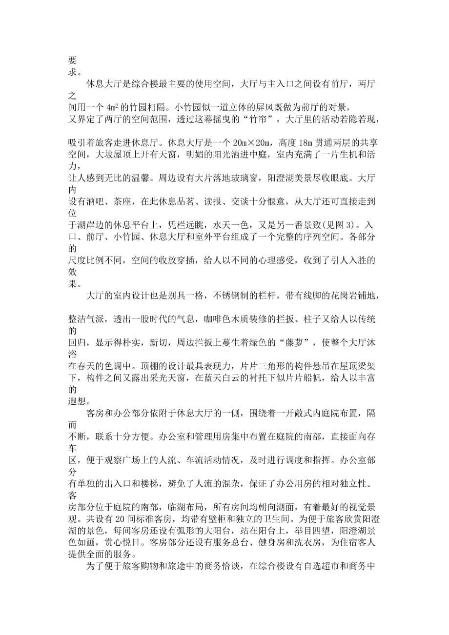 阳澄湖服务区调研报告_第5页