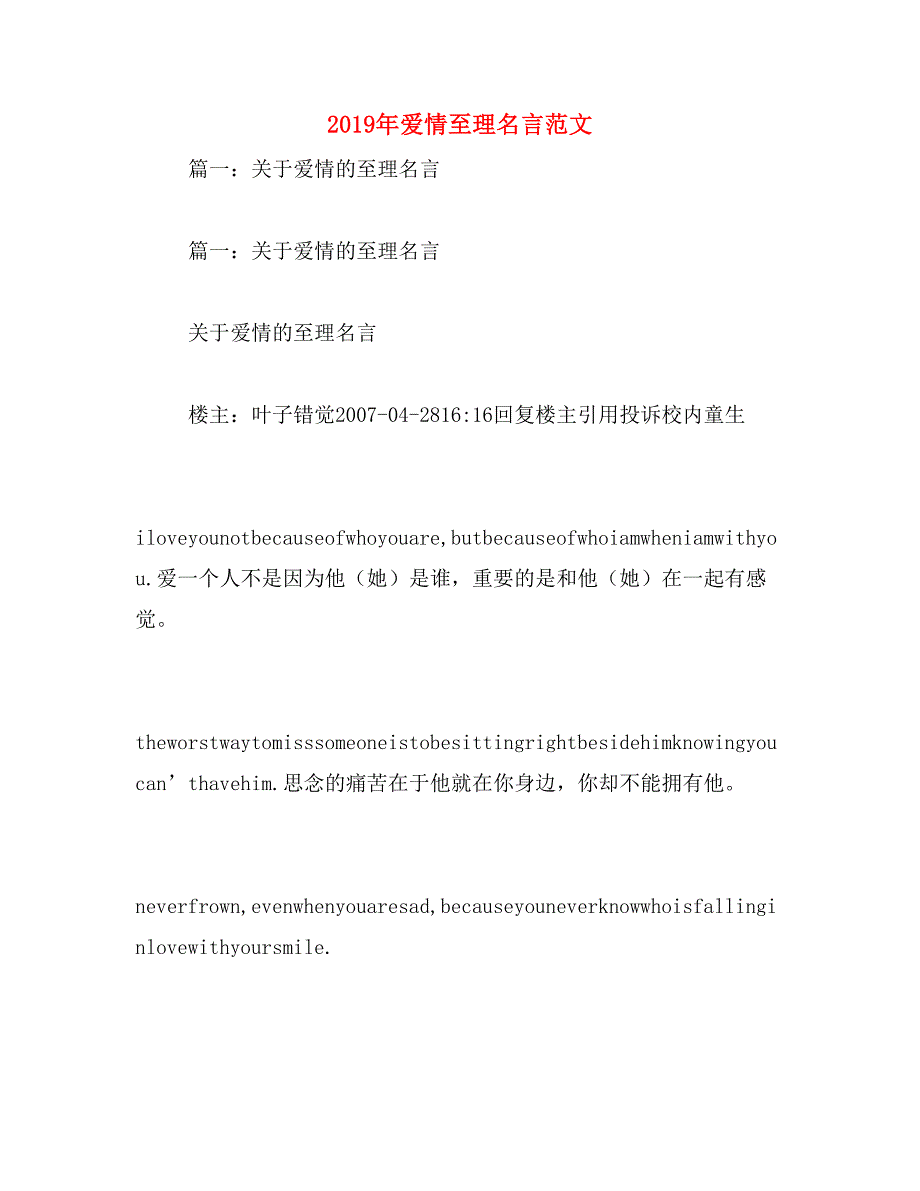 2019年爱情至理名言范文_第1页