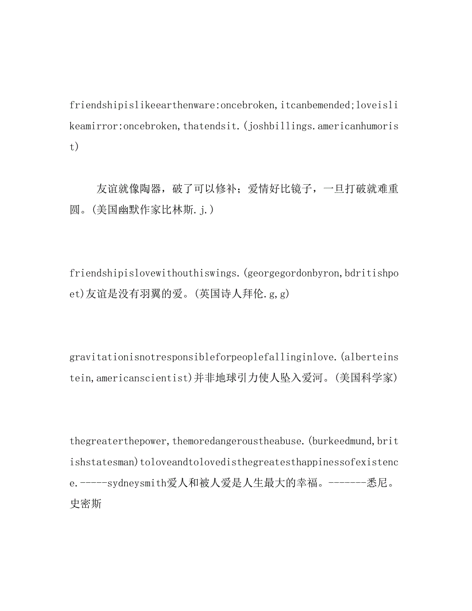 2019年爱情至理名言范文_第3页