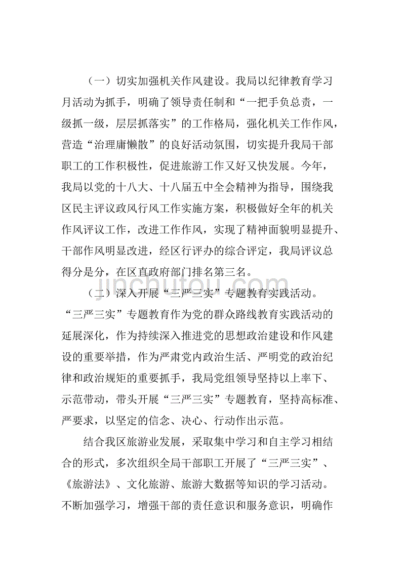 区旅游局年度重点工作总结.doc_第2页