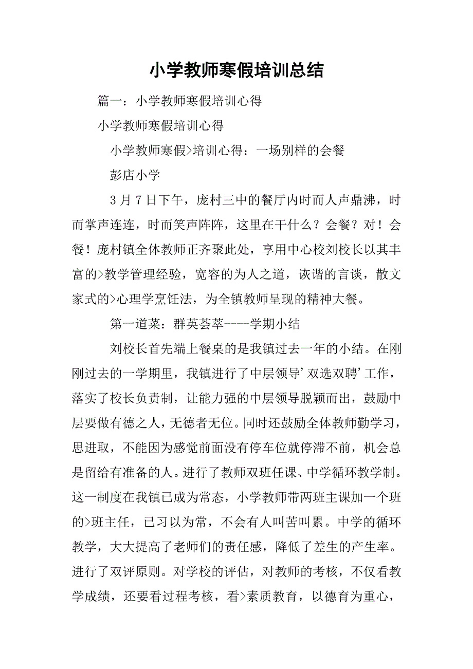 小学教师寒假培训总结.doc_第1页