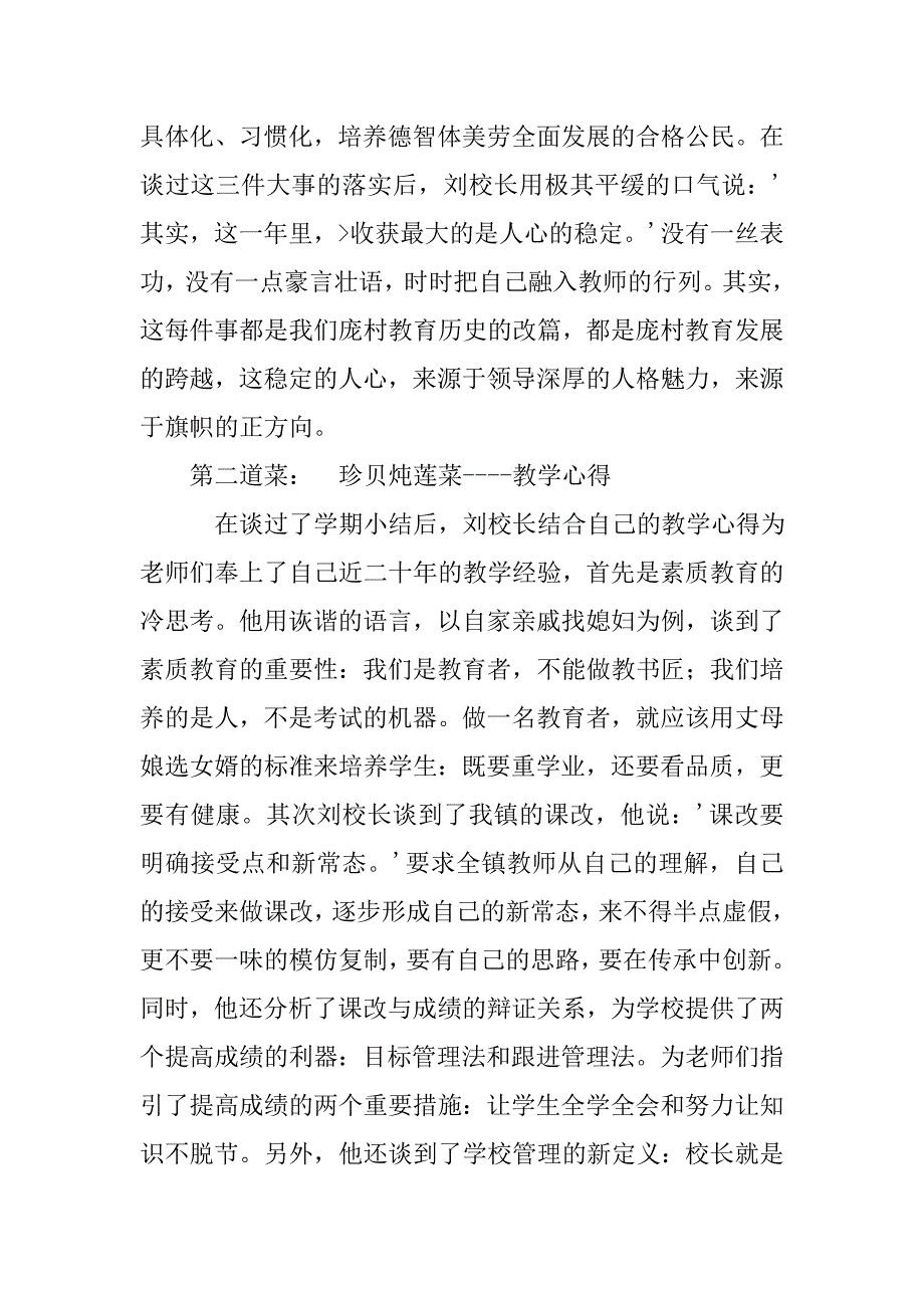 小学教师寒假培训总结.doc_第2页