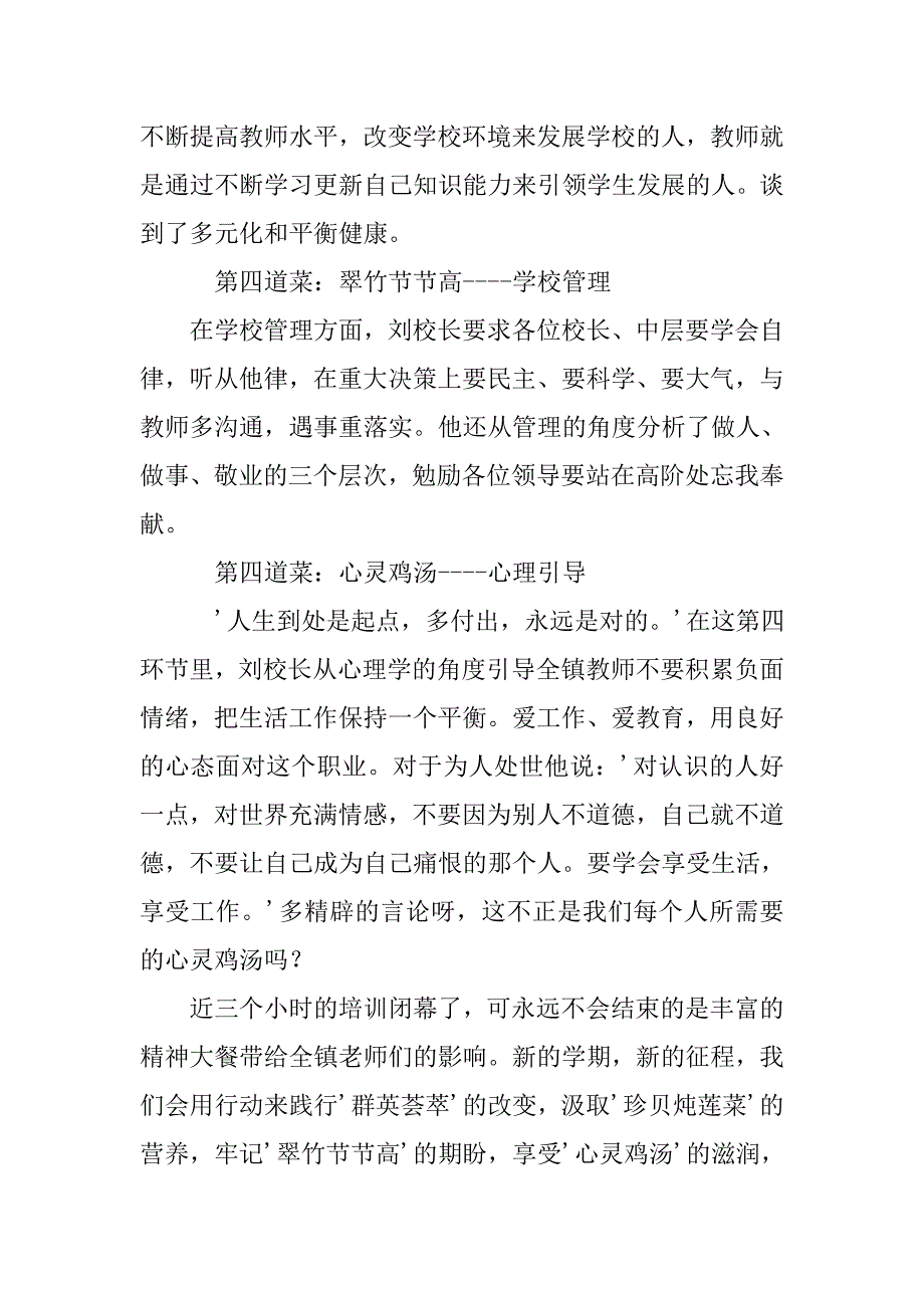 小学教师寒假培训总结.doc_第3页