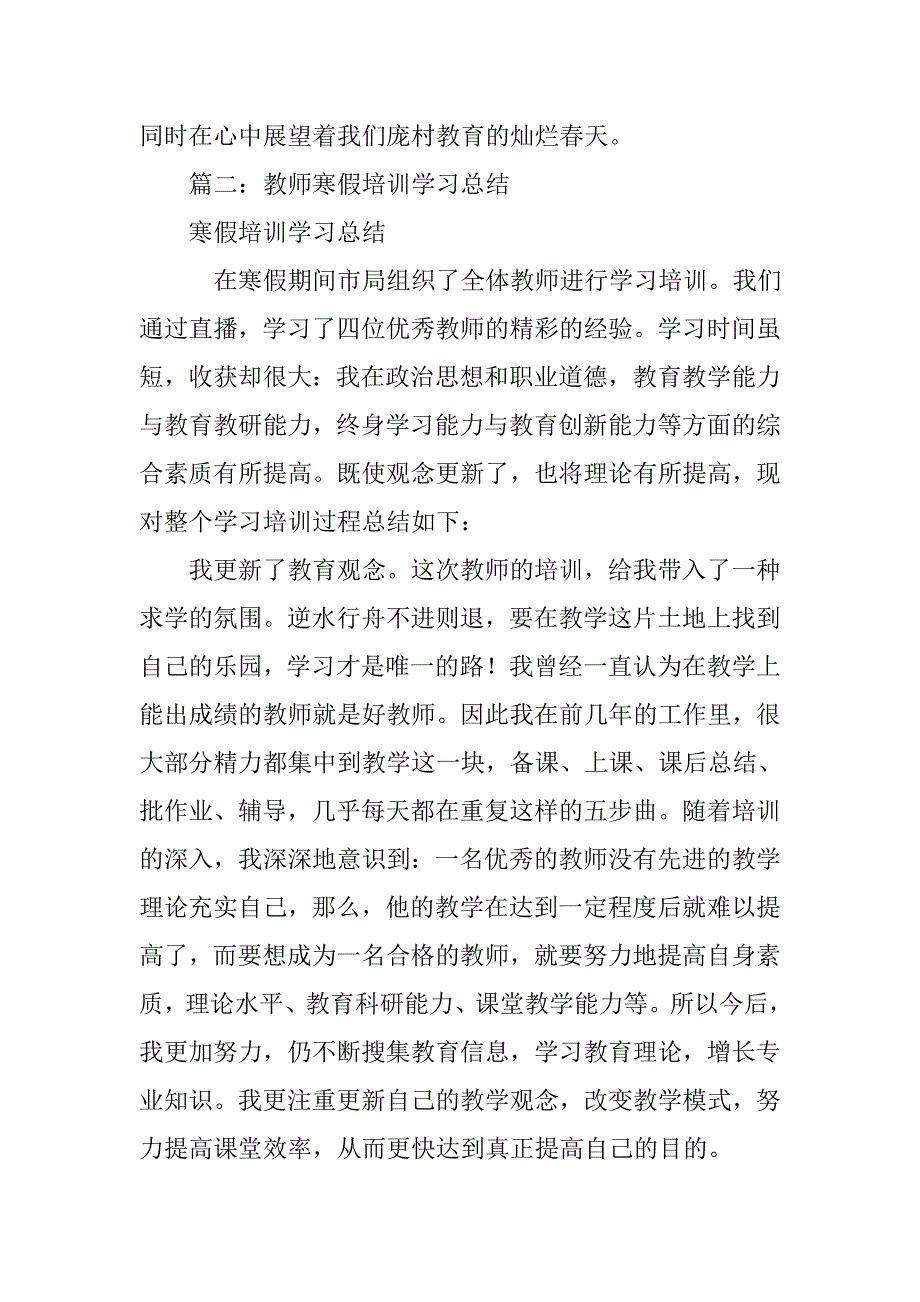 小学教师寒假培训总结.doc_第4页