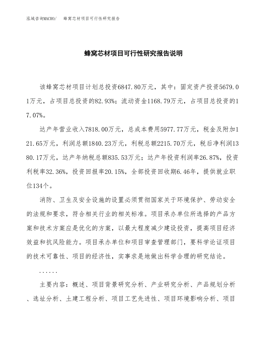 蜂窝芯材项目可行性研究报告[参考范文].docx_第2页