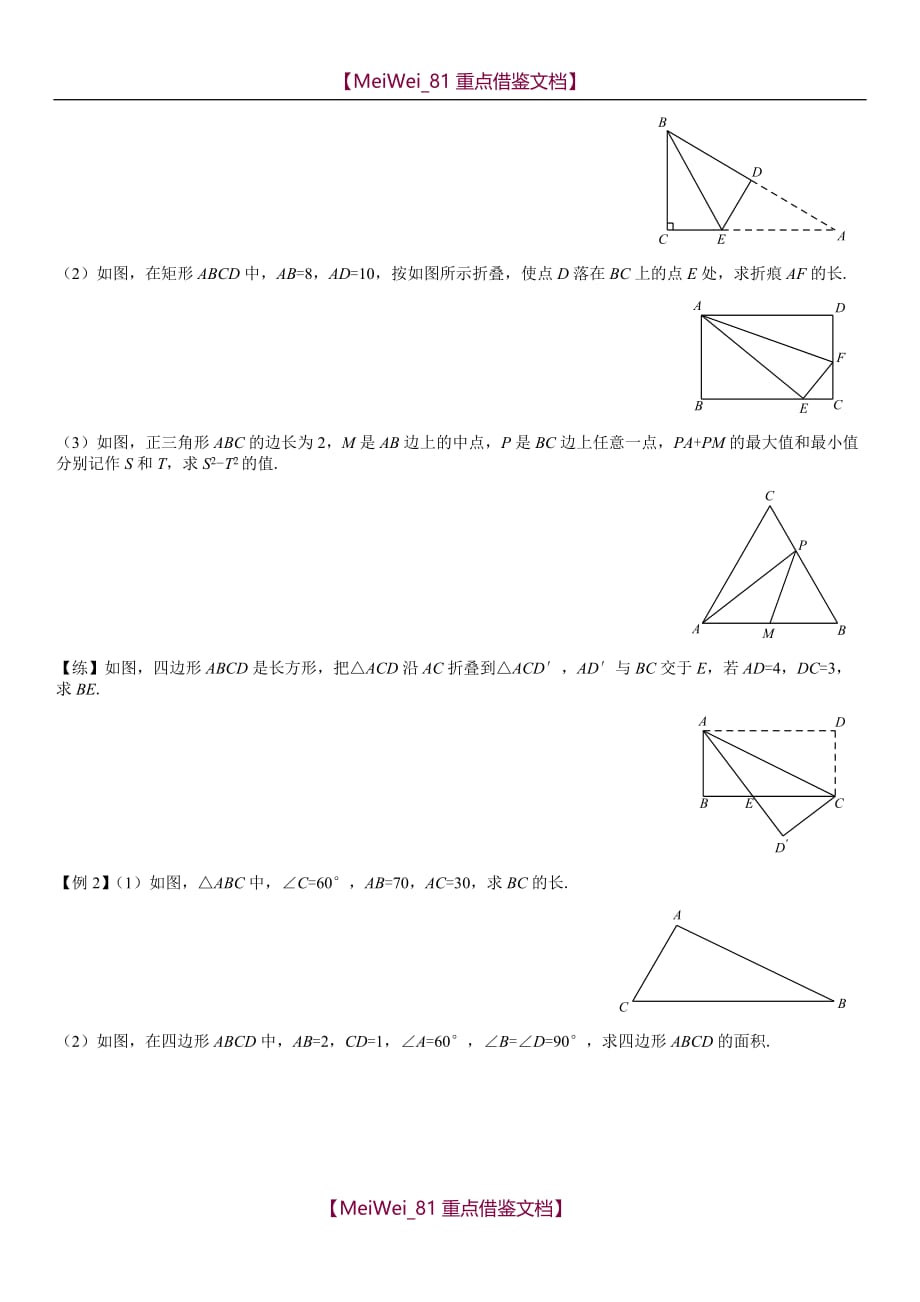 【7A文】勾股定理培优题_第2页