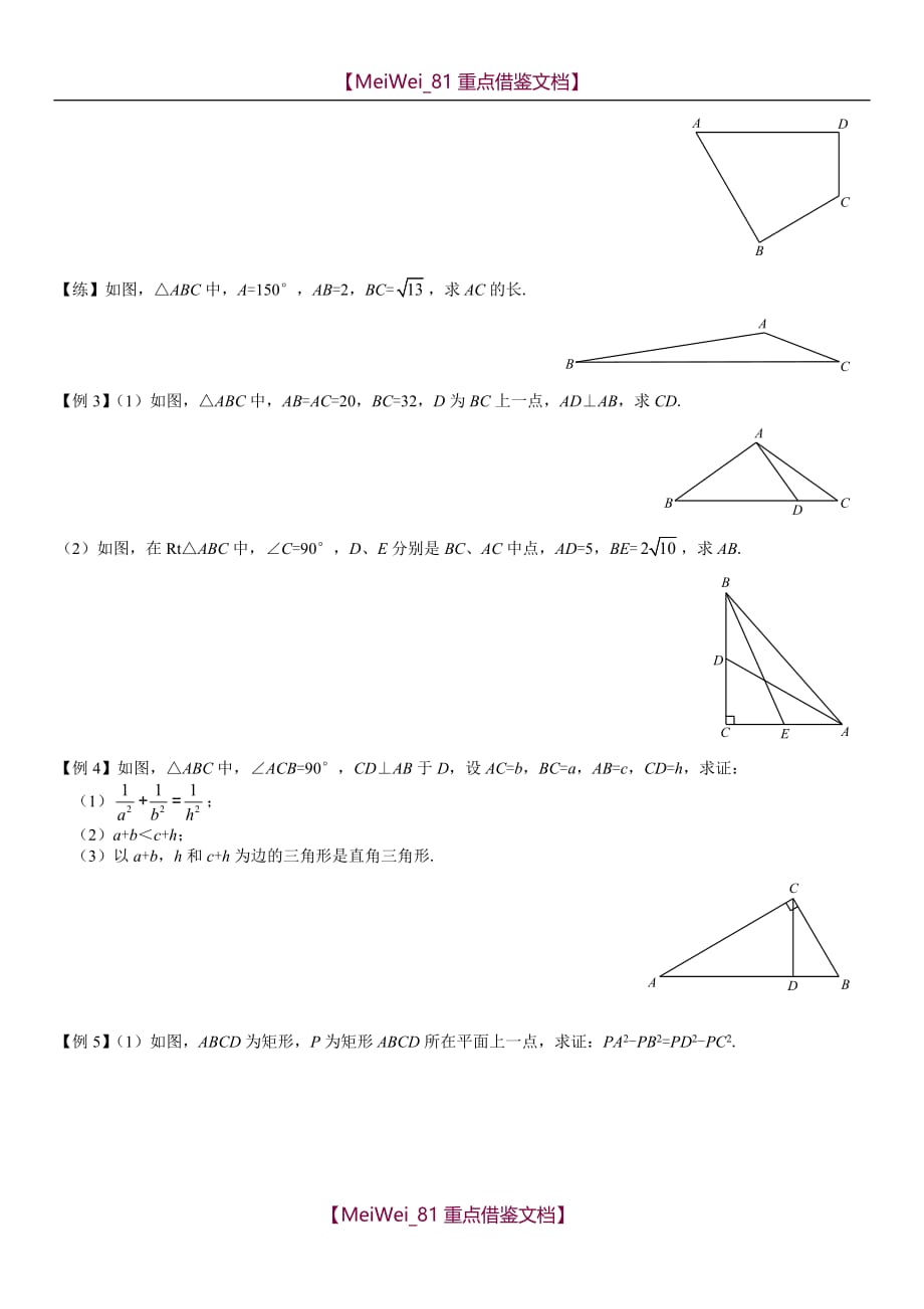 【7A文】勾股定理培优题_第3页