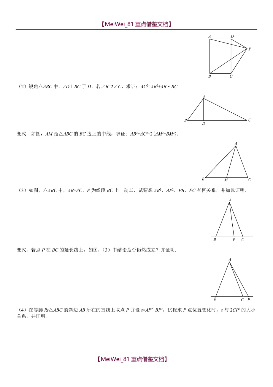 【7A文】勾股定理培优题_第4页